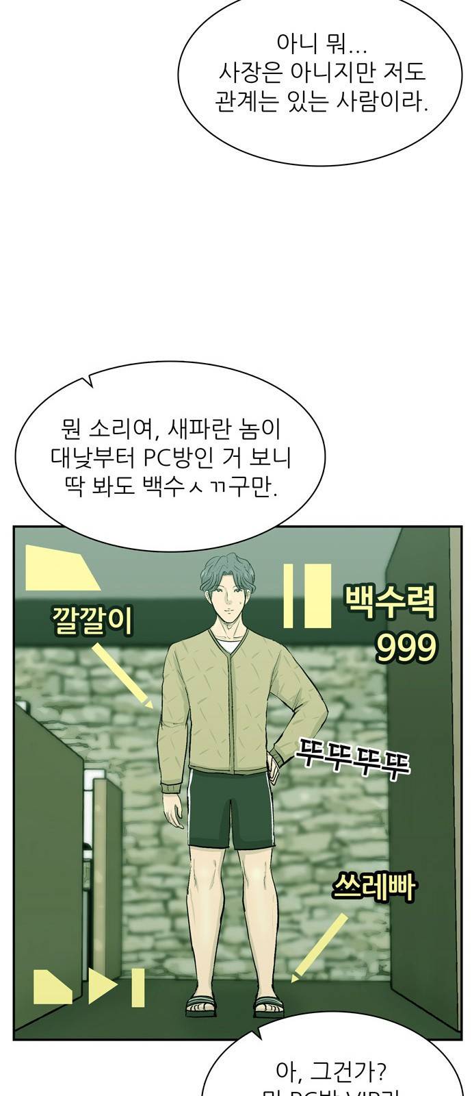 갓물주 - 프롤로그 11