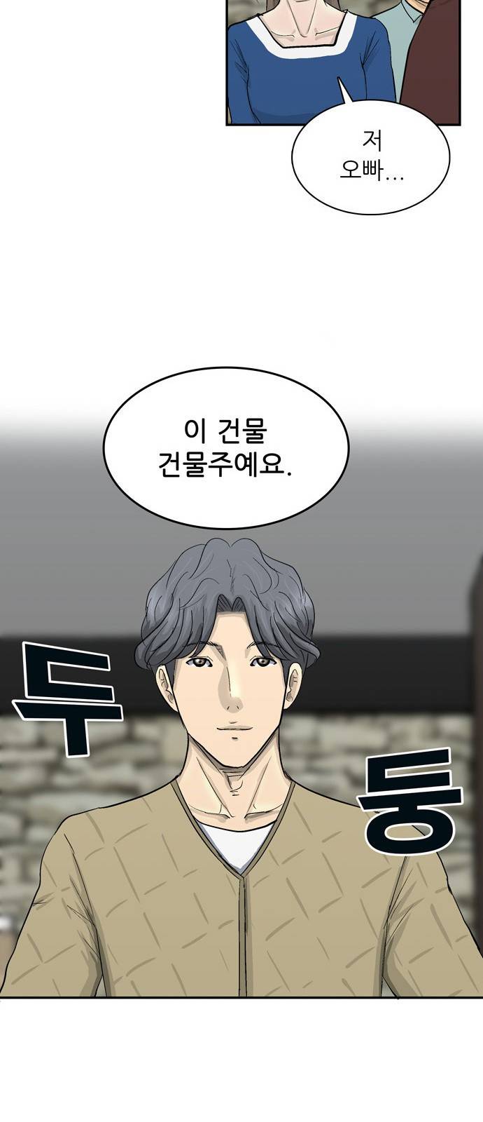 갓물주 - 프롤로그 13