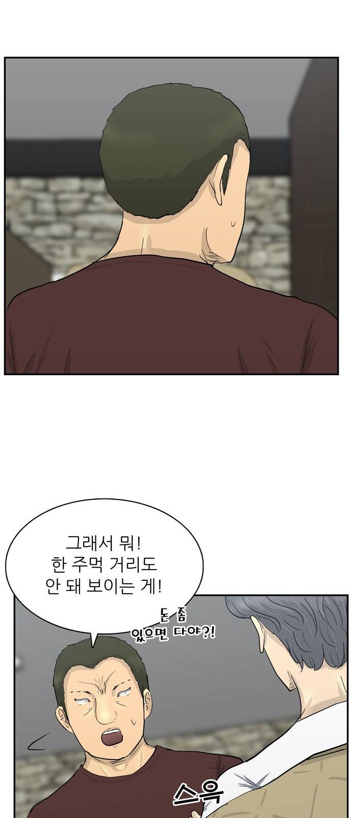 갓물주 - 프롤로그 14