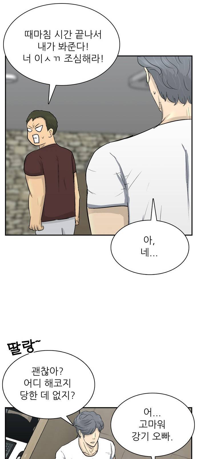 갓물주 - 프롤로그 19