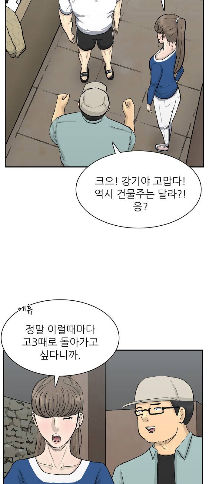 갓물주 - 프롤로그 20