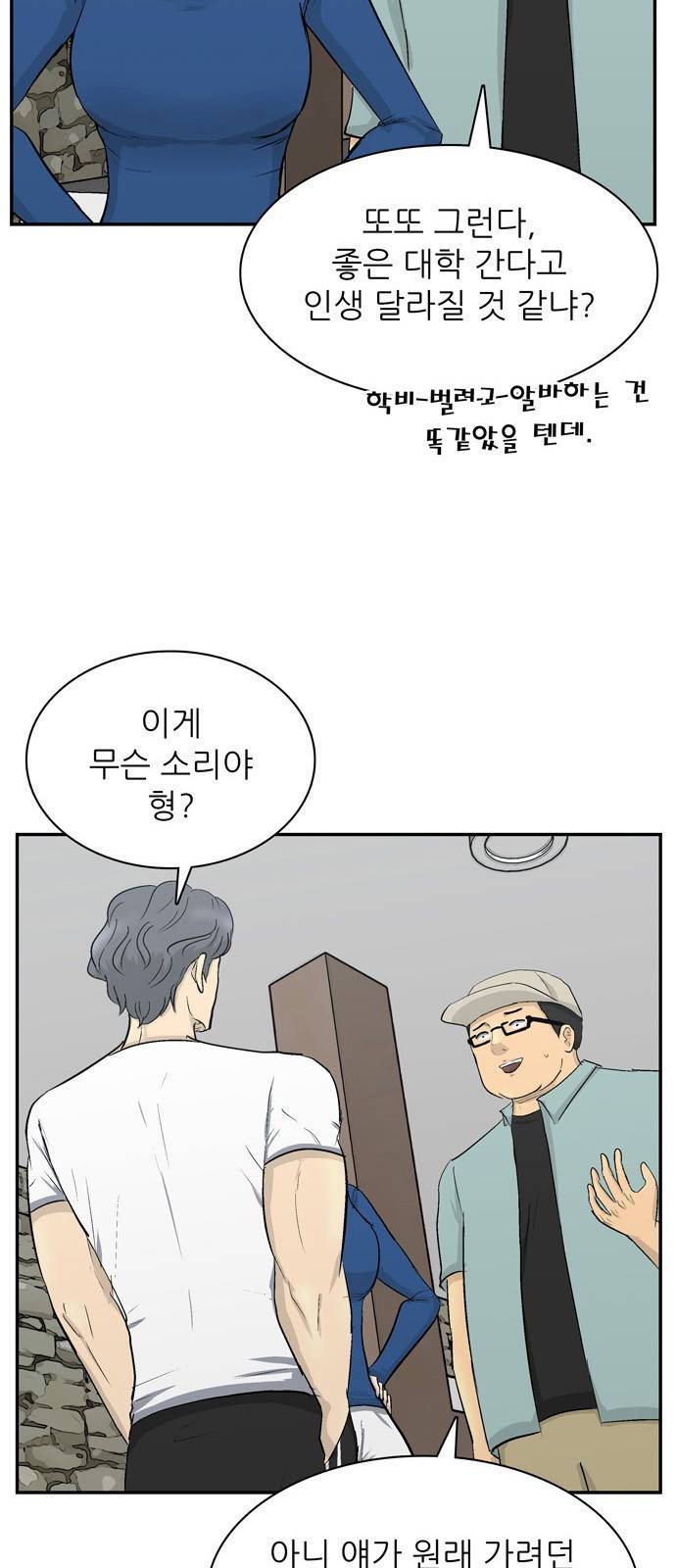 갓물주 - 프롤로그 21