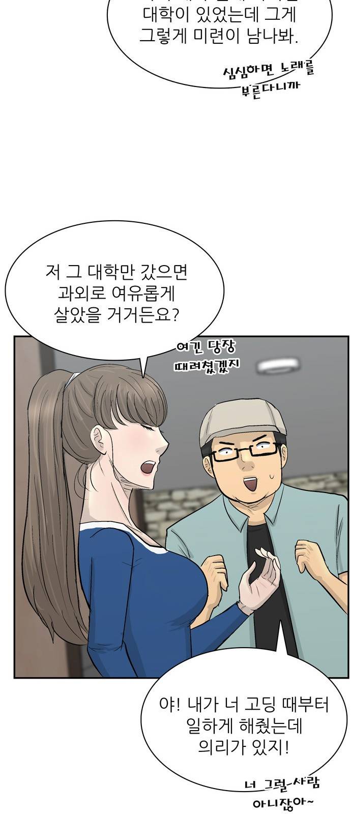 갓물주 - 프롤로그 22