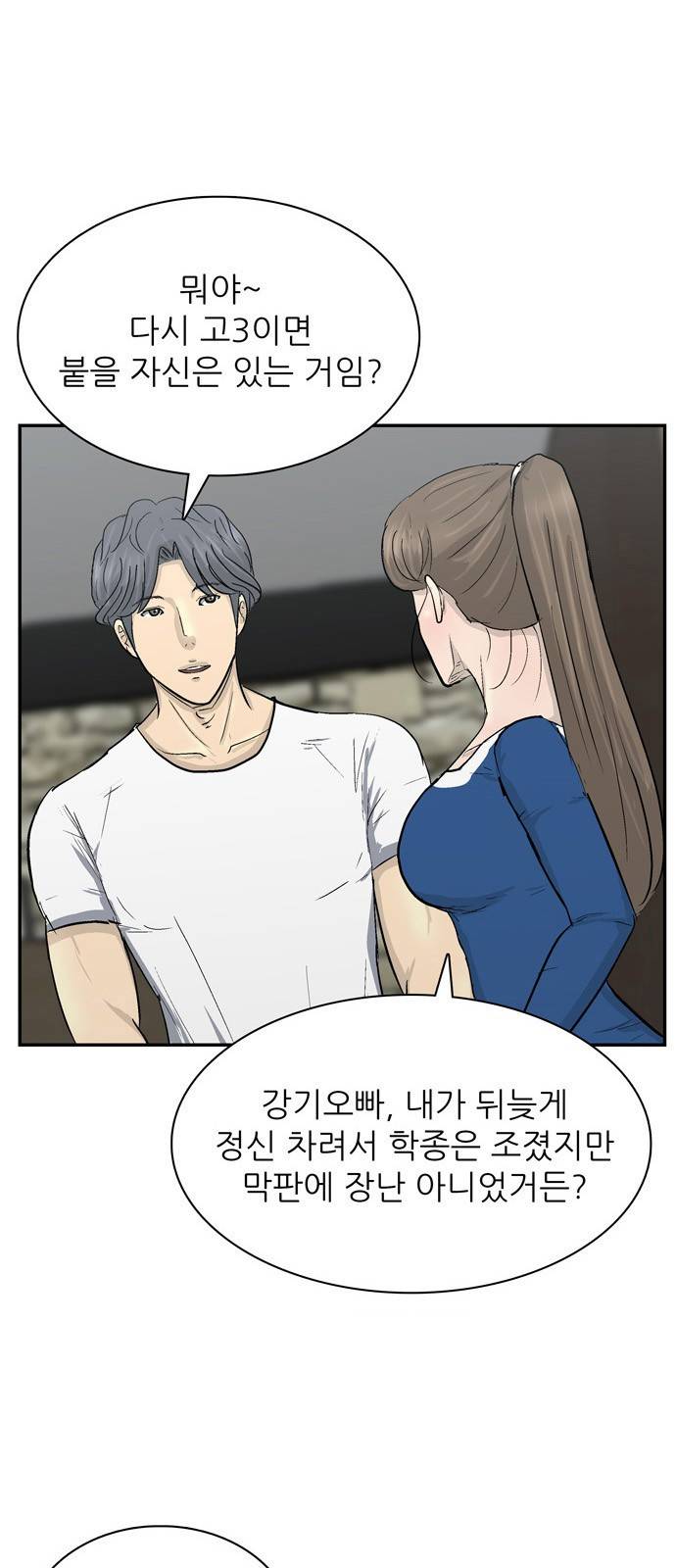 갓물주 - 프롤로그 23