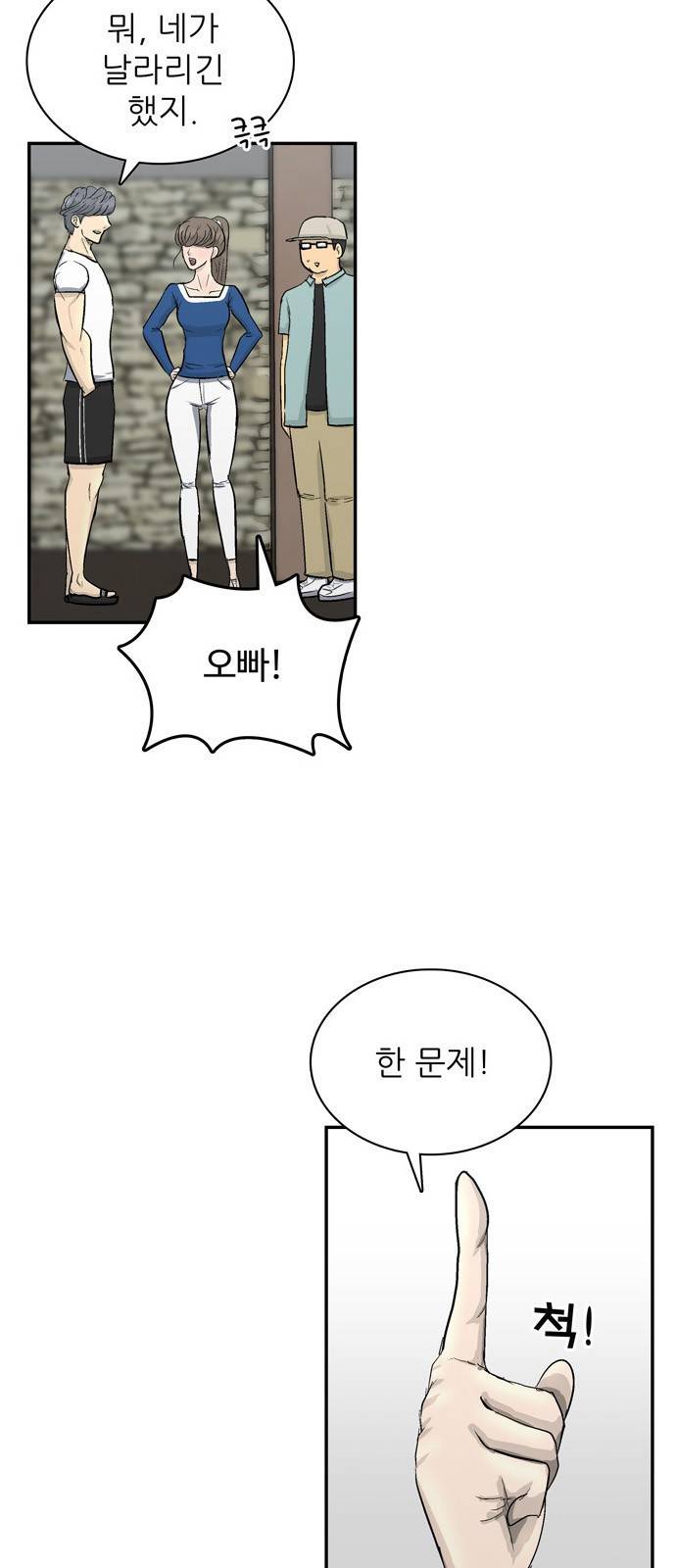 갓물주 - 프롤로그 24