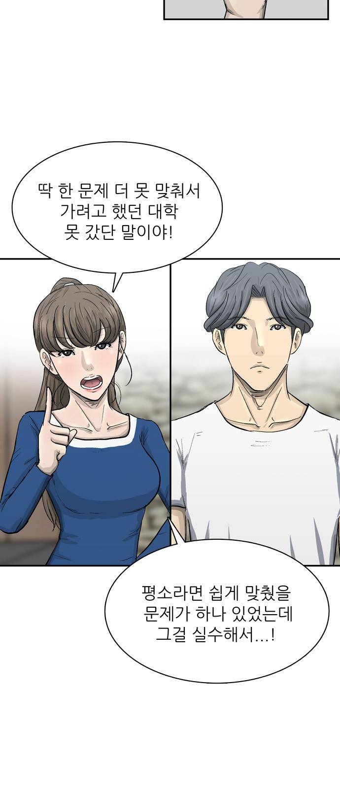 갓물주 - 프롤로그 25