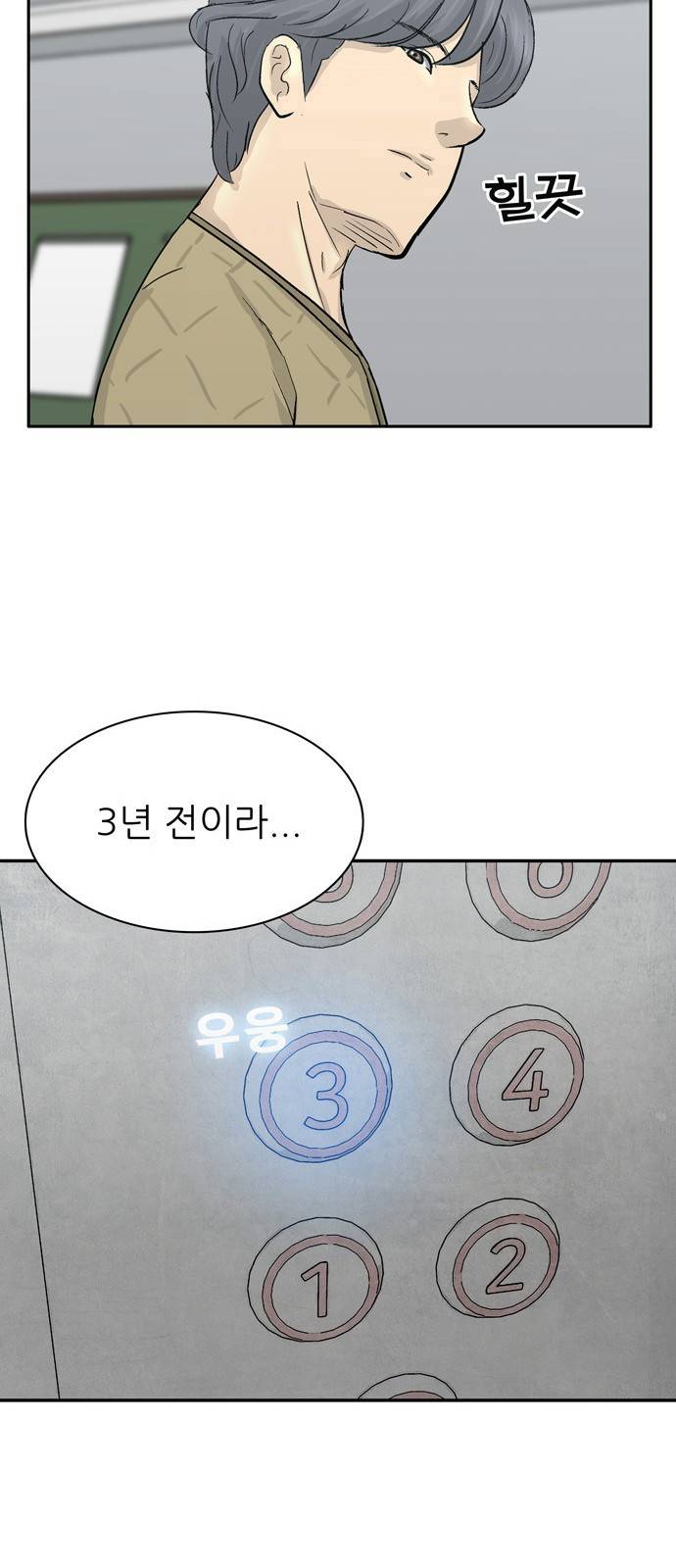 갓물주 - 프롤로그 29