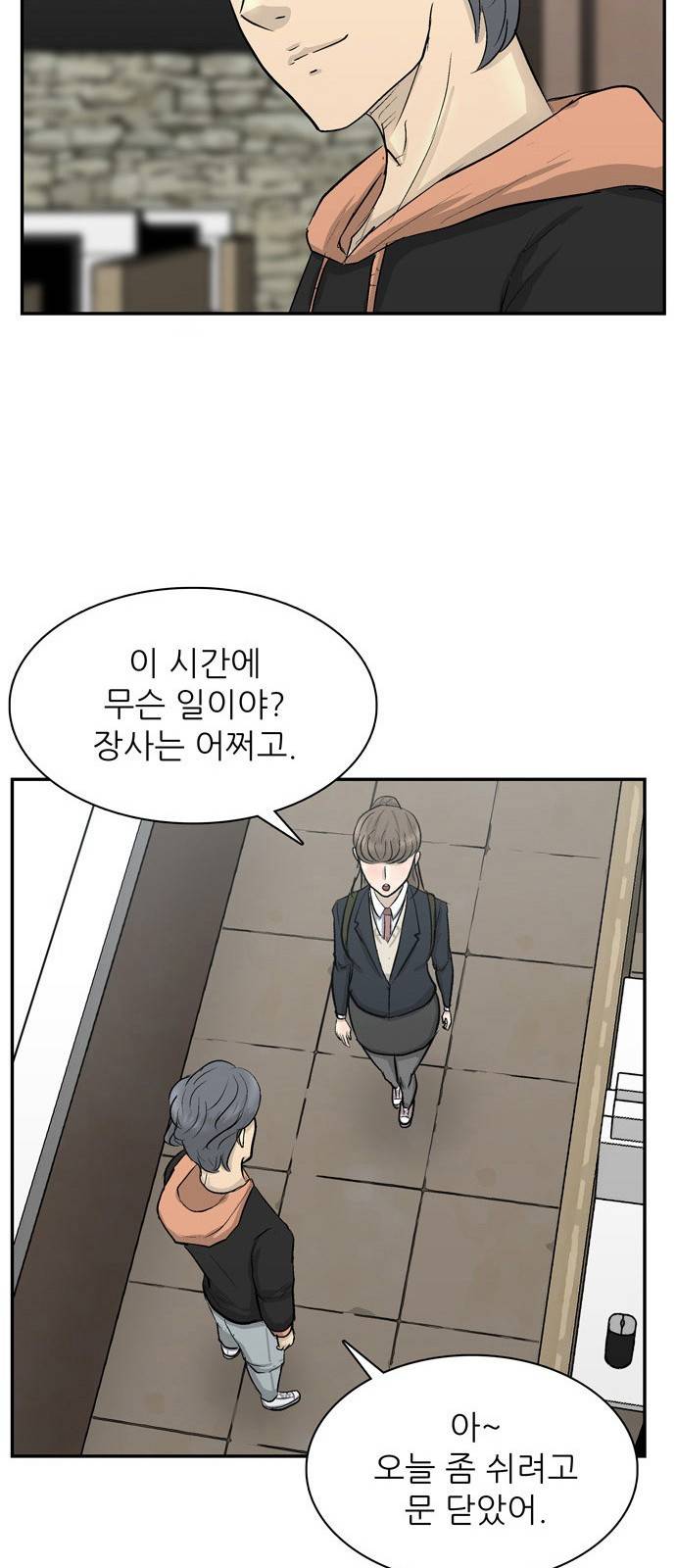 갓물주 - 프롤로그 33