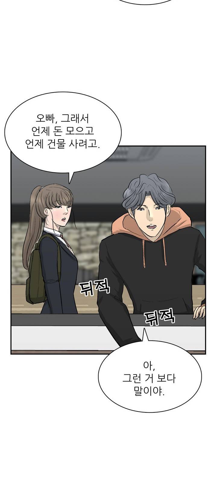 갓물주 - 프롤로그 34