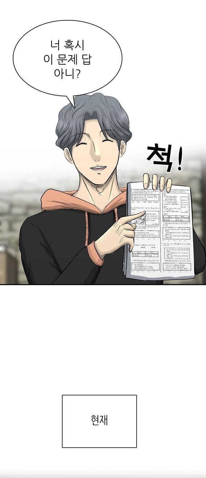 갓물주 - 프롤로그 35