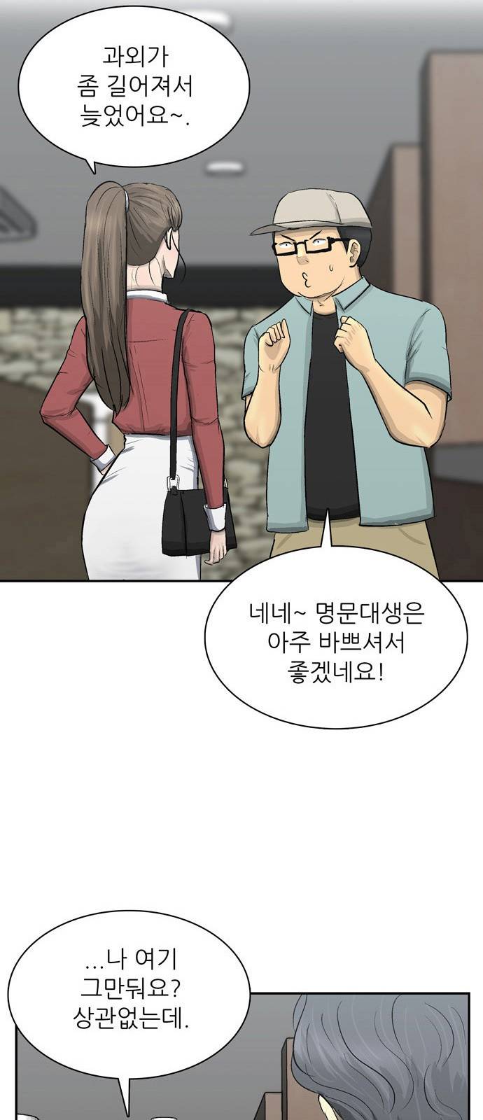 갓물주 - 프롤로그 36