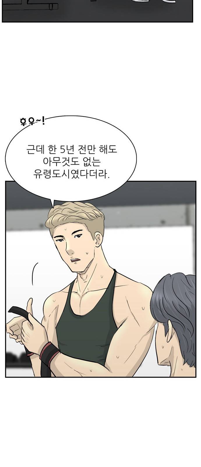 갓물주 - 프롤로그 40
