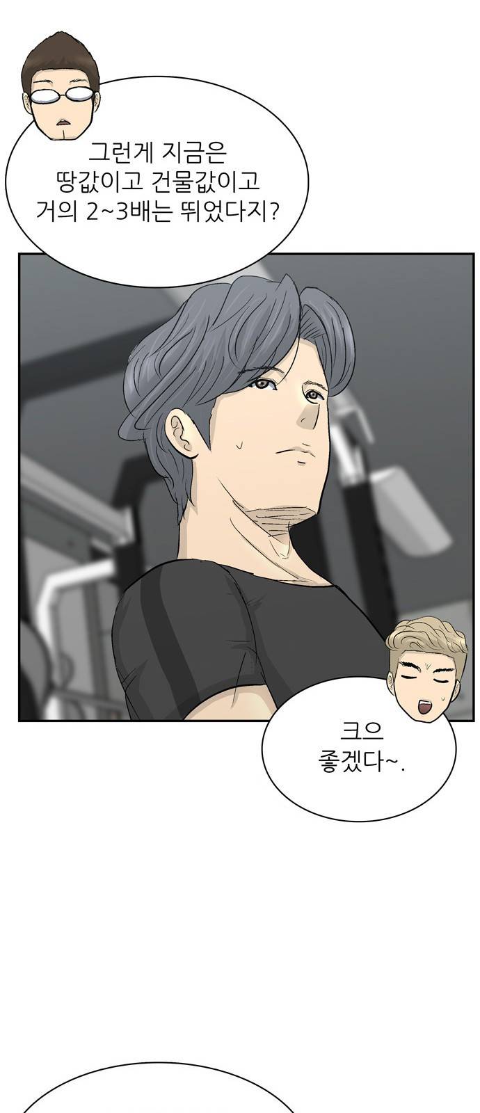 갓물주 - 프롤로그 41