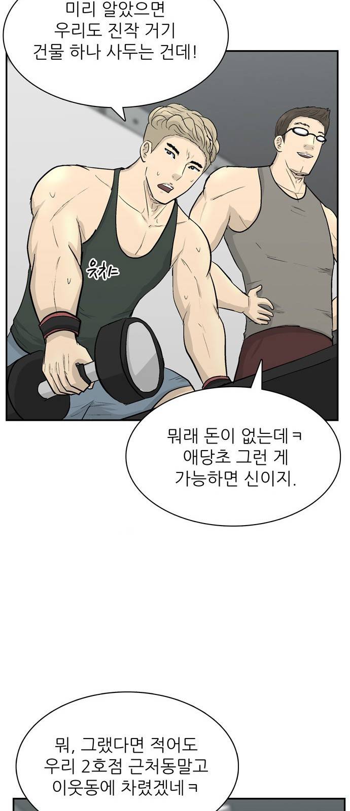 갓물주 - 프롤로그 42