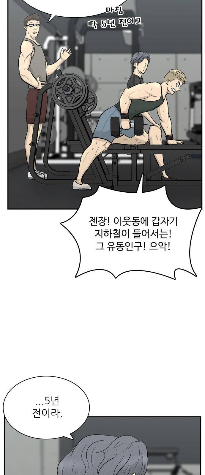 갓물주 - 프롤로그 43