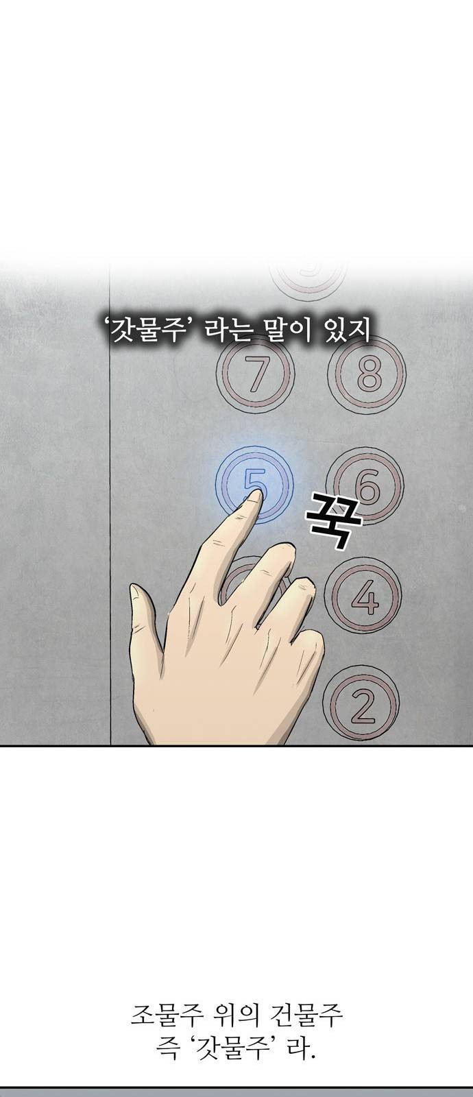 갓물주 - 프롤로그 45