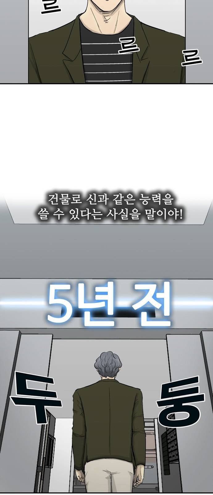 갓물주 - 프롤로그 49