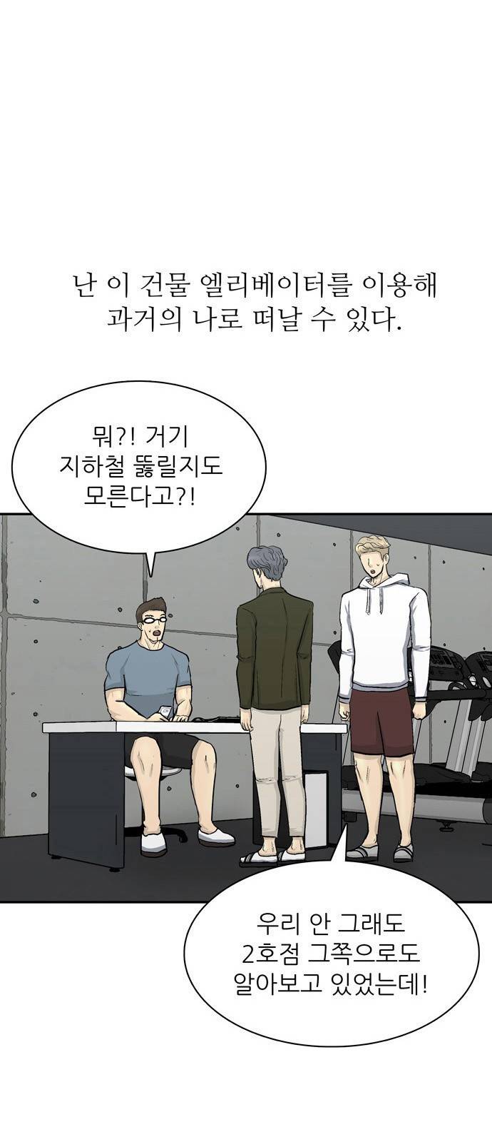 갓물주 - 프롤로그 50
