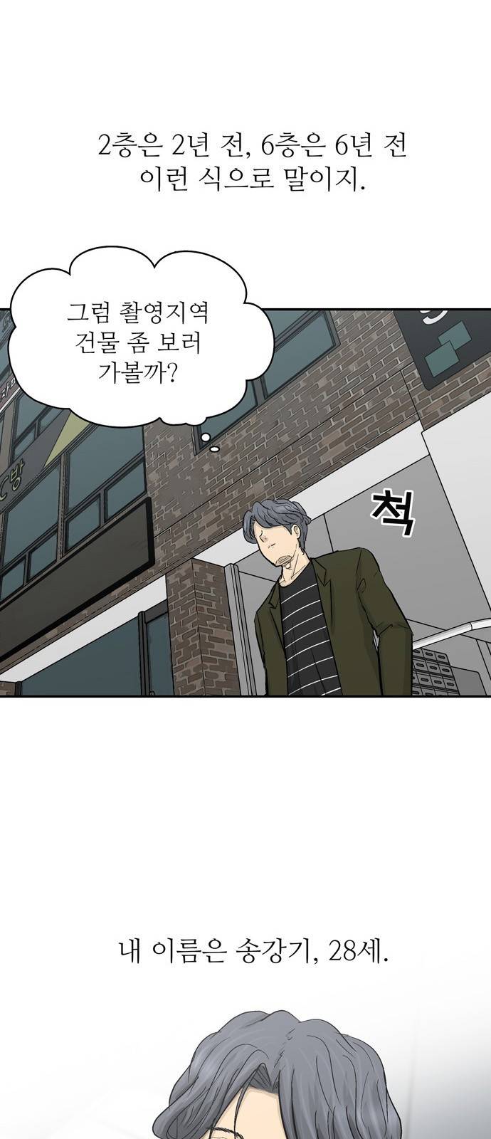 갓물주 - 프롤로그 51