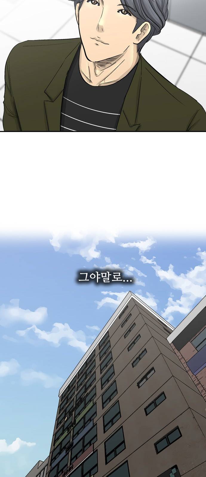 갓물주 - 프롤로그 52