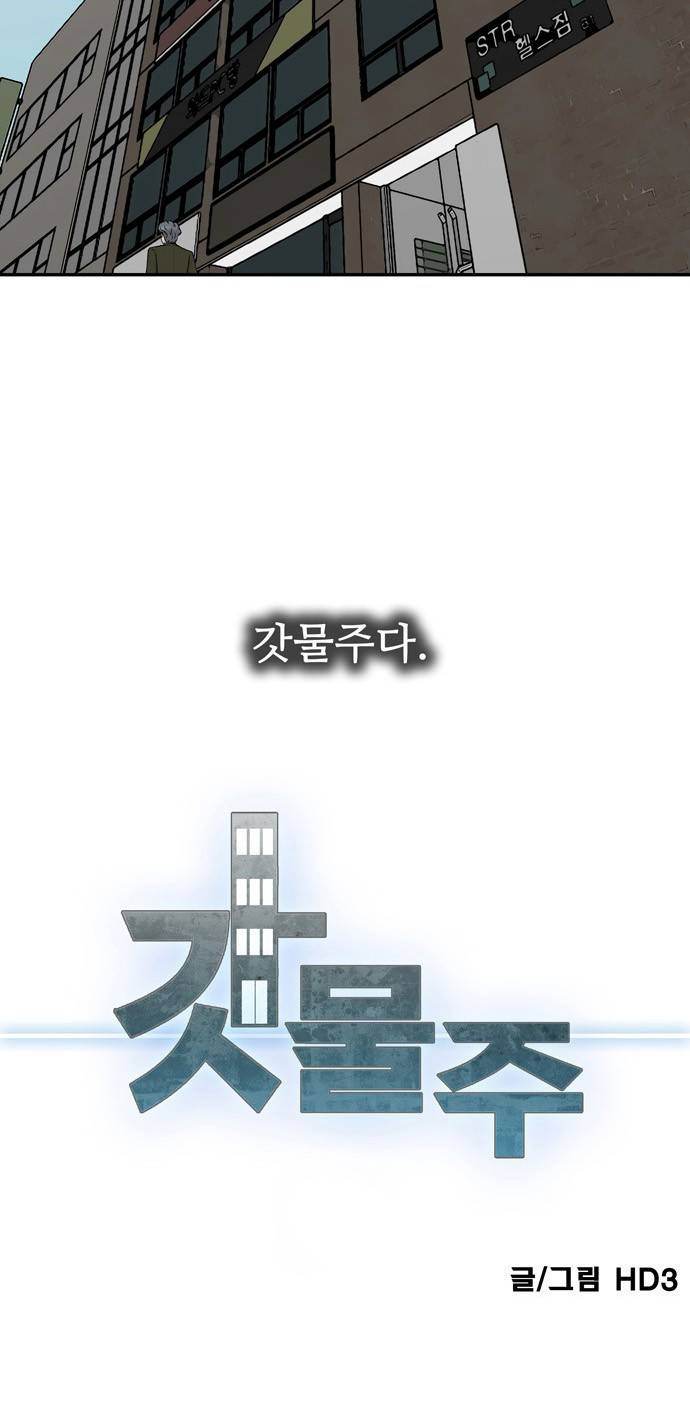 갓물주 - 프롤로그 53