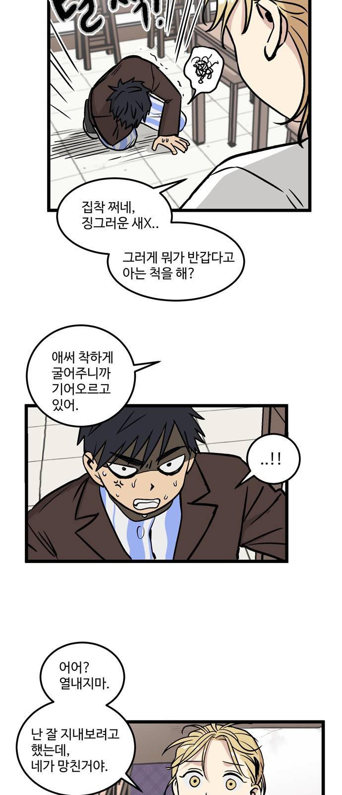집이 없어 5화 - 고해준(5) 5