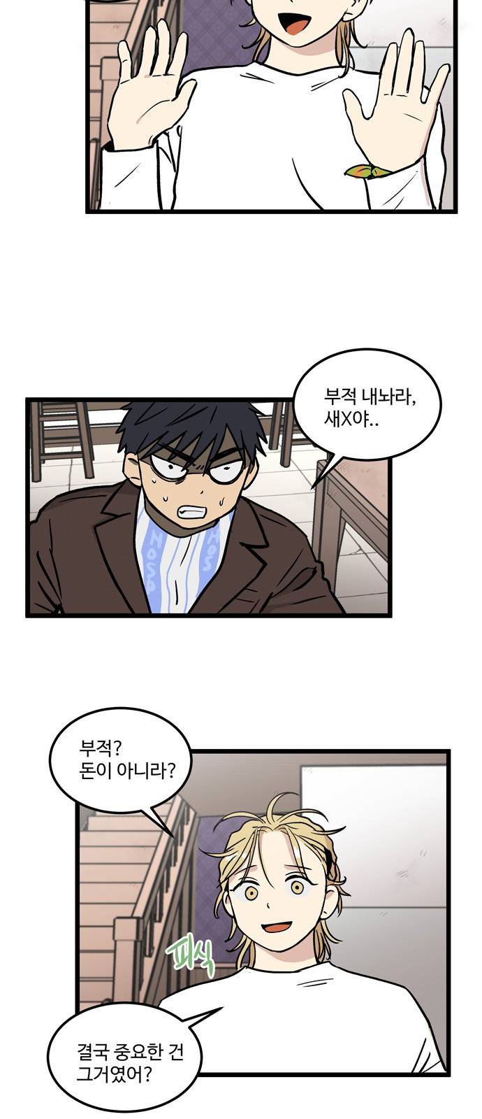 집이 없어 5화 - 고해준(5) 6