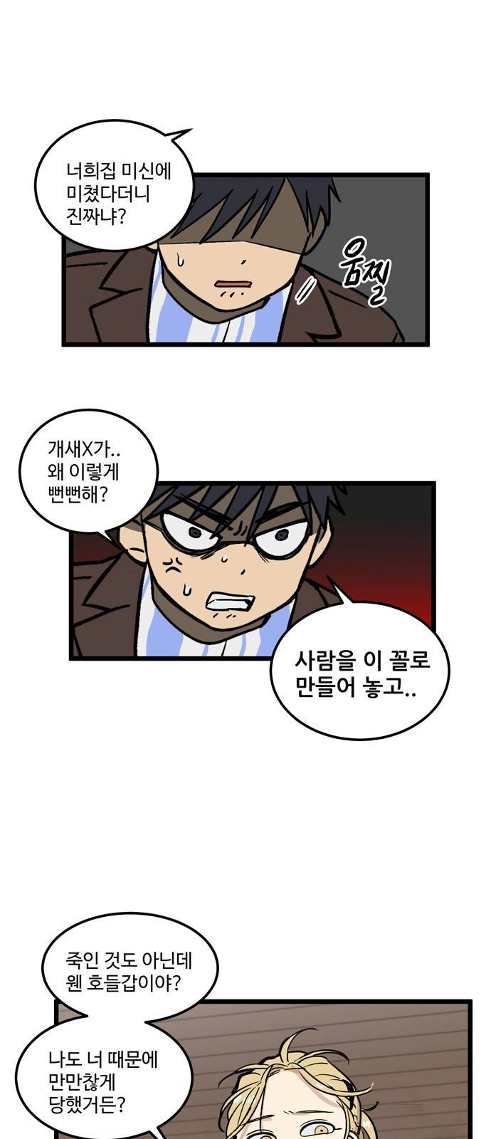 집이 없어 5화 - 고해준(5) 7