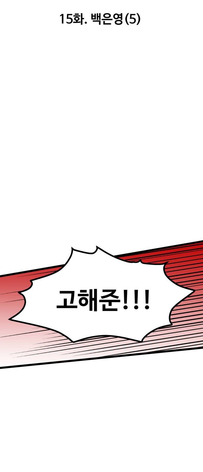 집이 없어 15화 - 백은영(5) 3
