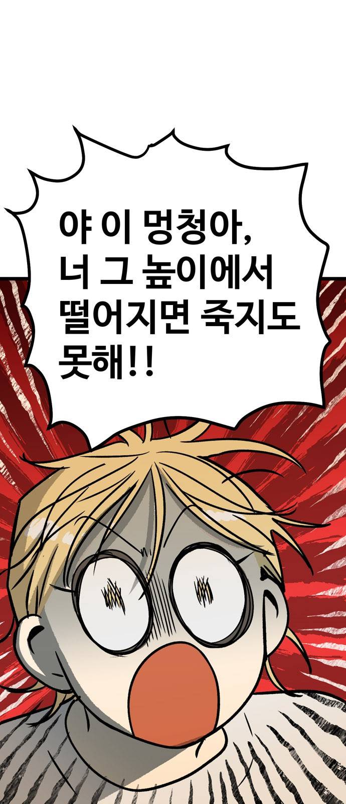 집이 없어 15화 - 백은영(5) 4