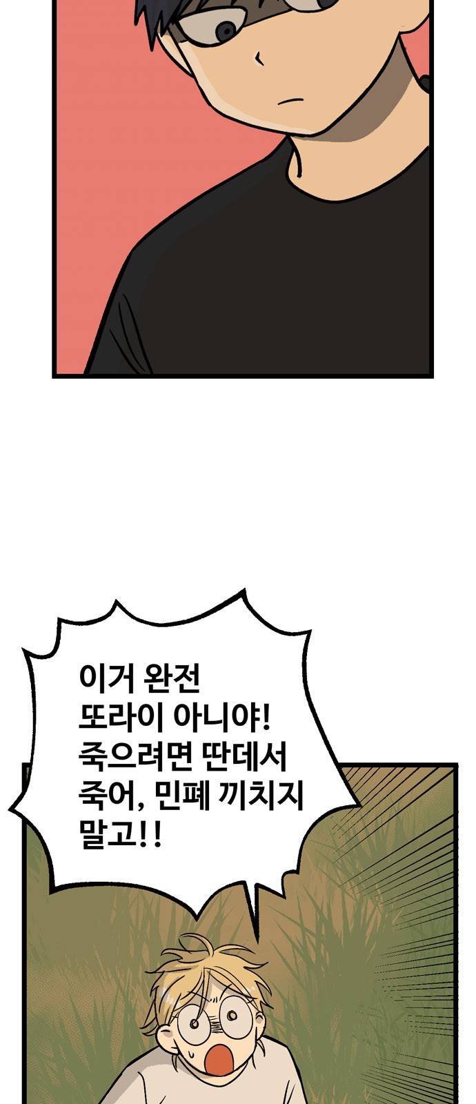 집이 없어 15화 - 백은영(5) 6