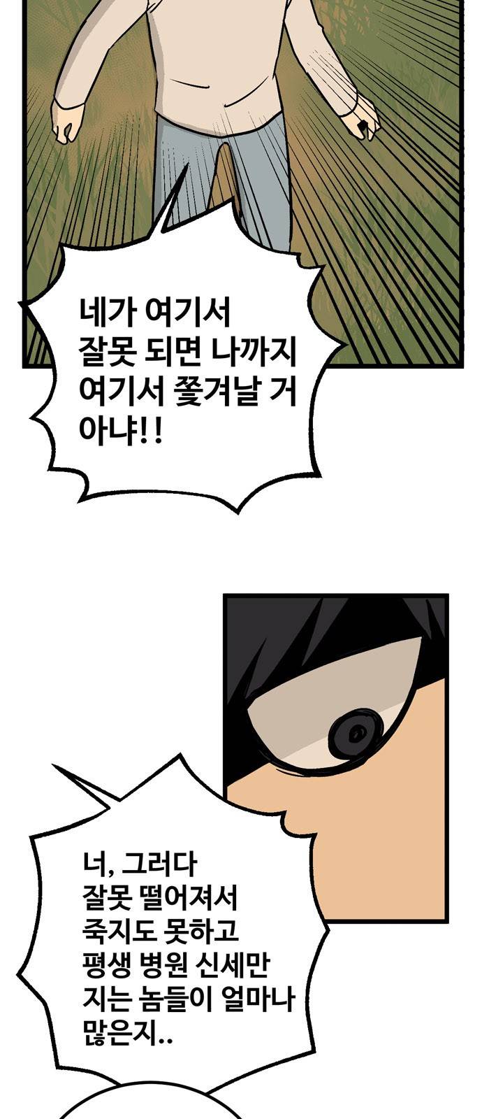 집이 없어 15화 - 백은영(5) 7