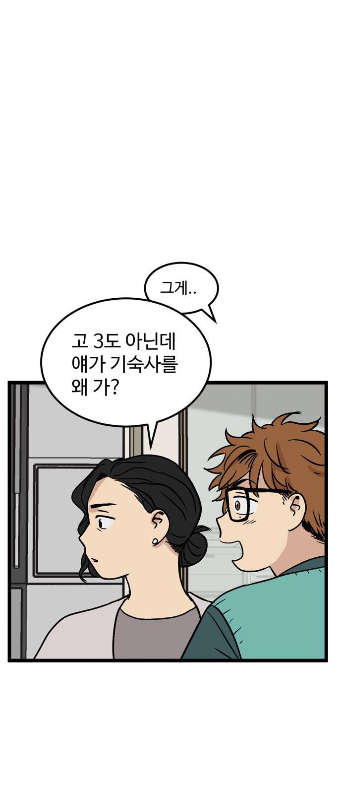 집이 없어 25화 - 박주완 (2) 3