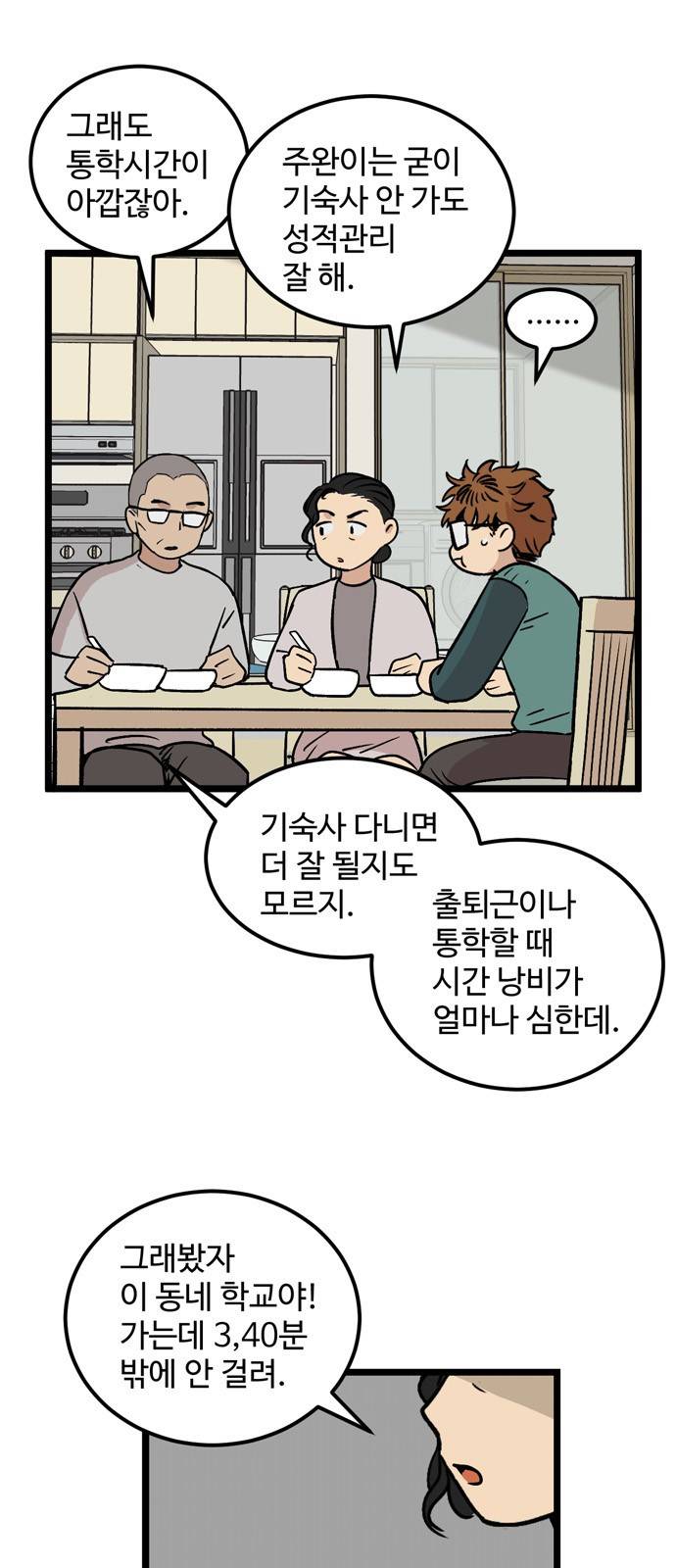 집이 없어 25화 - 박주완 (2) 4