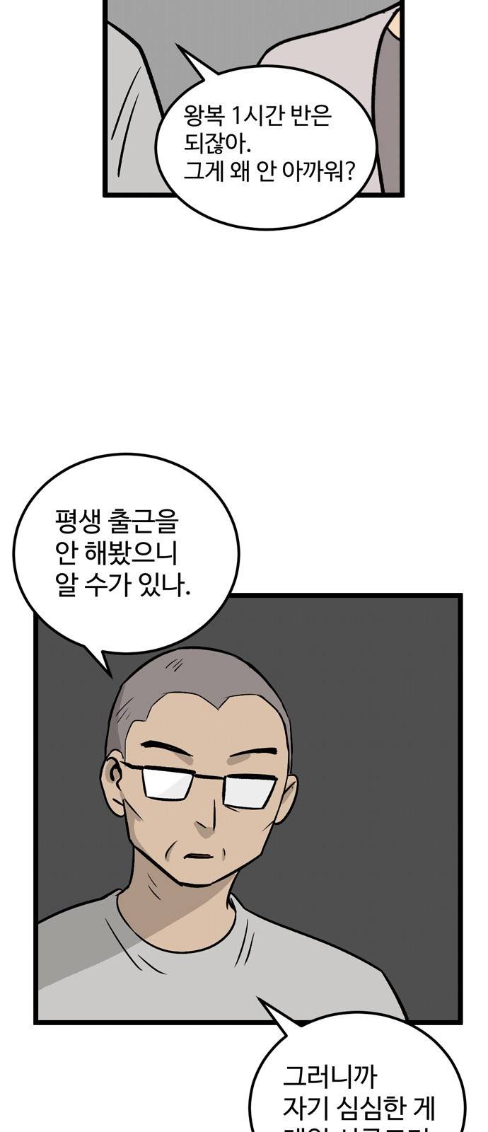 집이 없어 25화 - 박주완 (2) 5