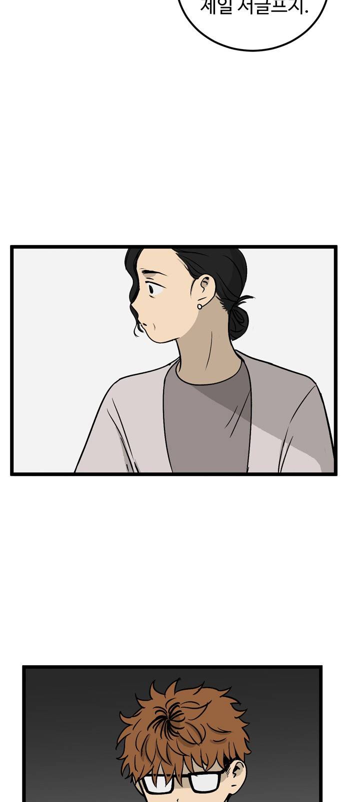 집이 없어 25화 - 박주완 (2) 6