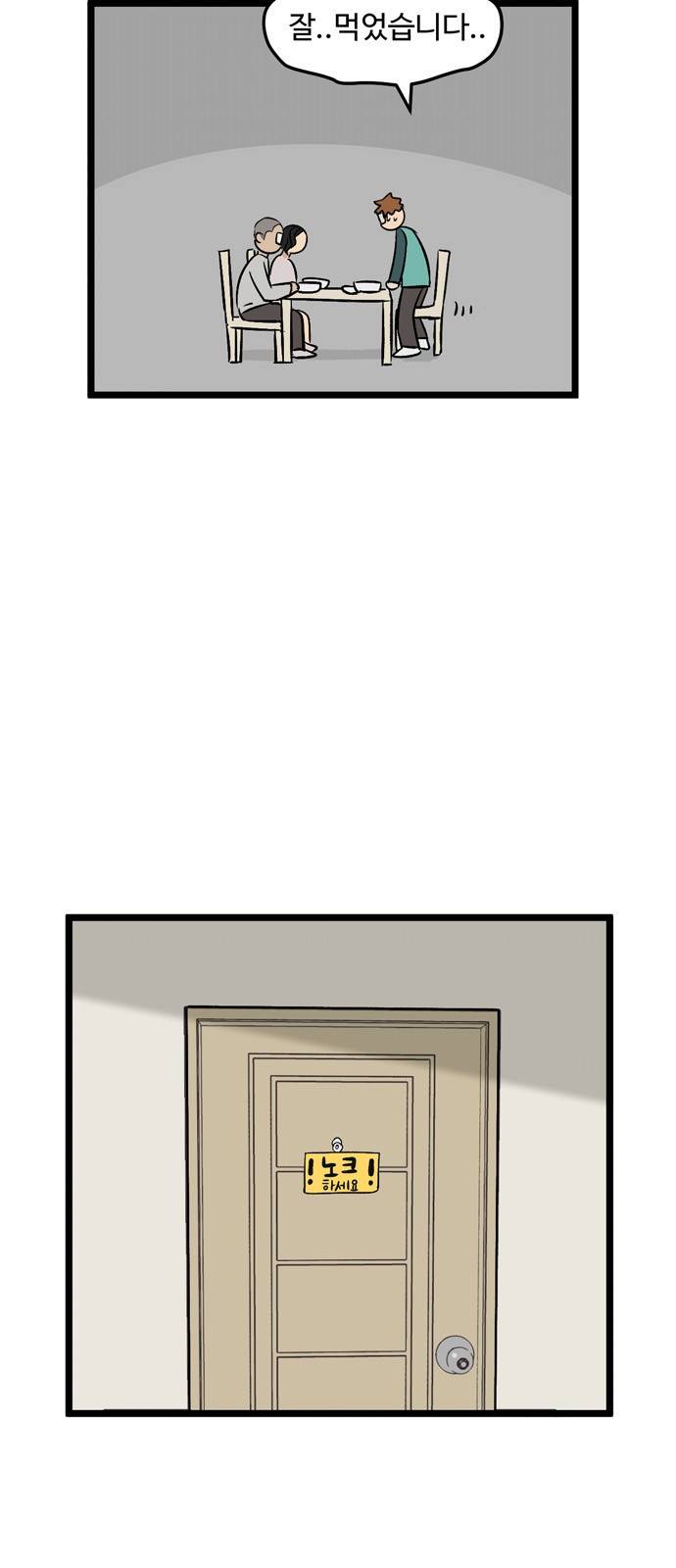 집이 없어 25화 - 박주완 (2) 8