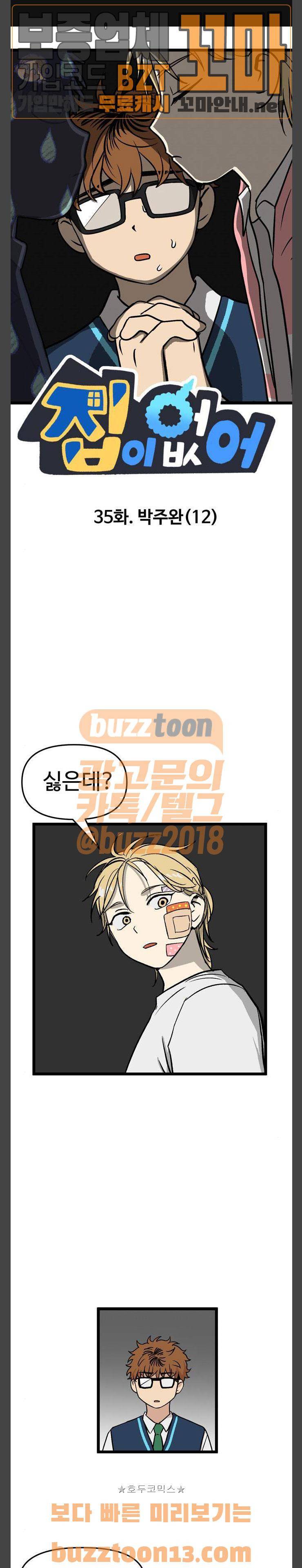 집이 없어 35화 - 박주완 (12) 1