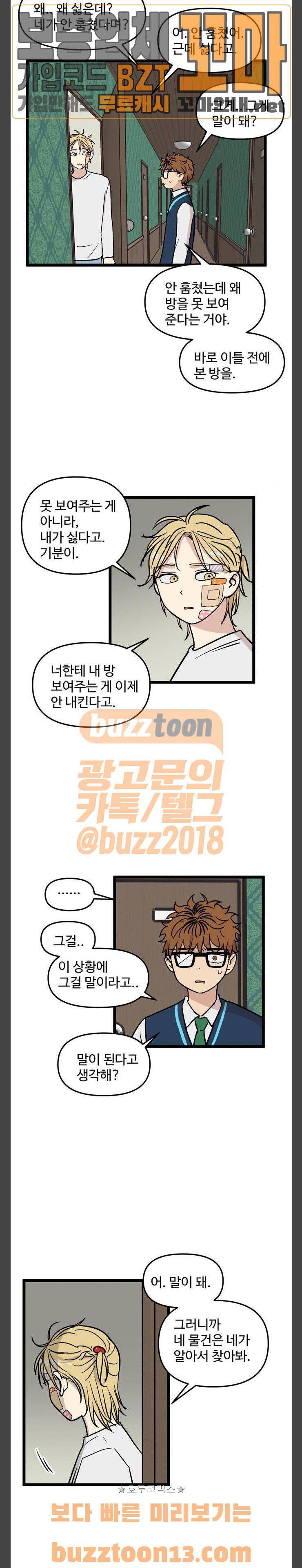 집이 없어 35화 - 박주완 (12) 2