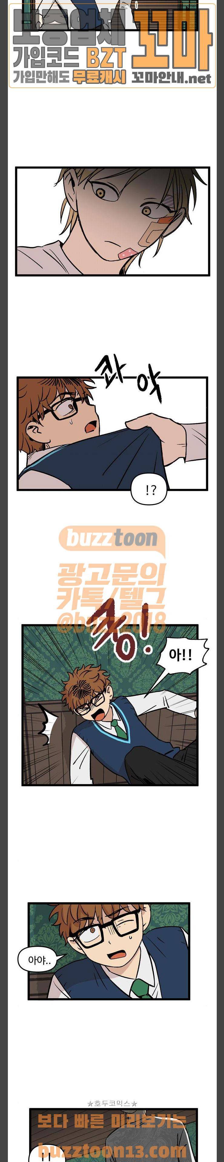 집이 없어 35화 - 박주완 (12) 4