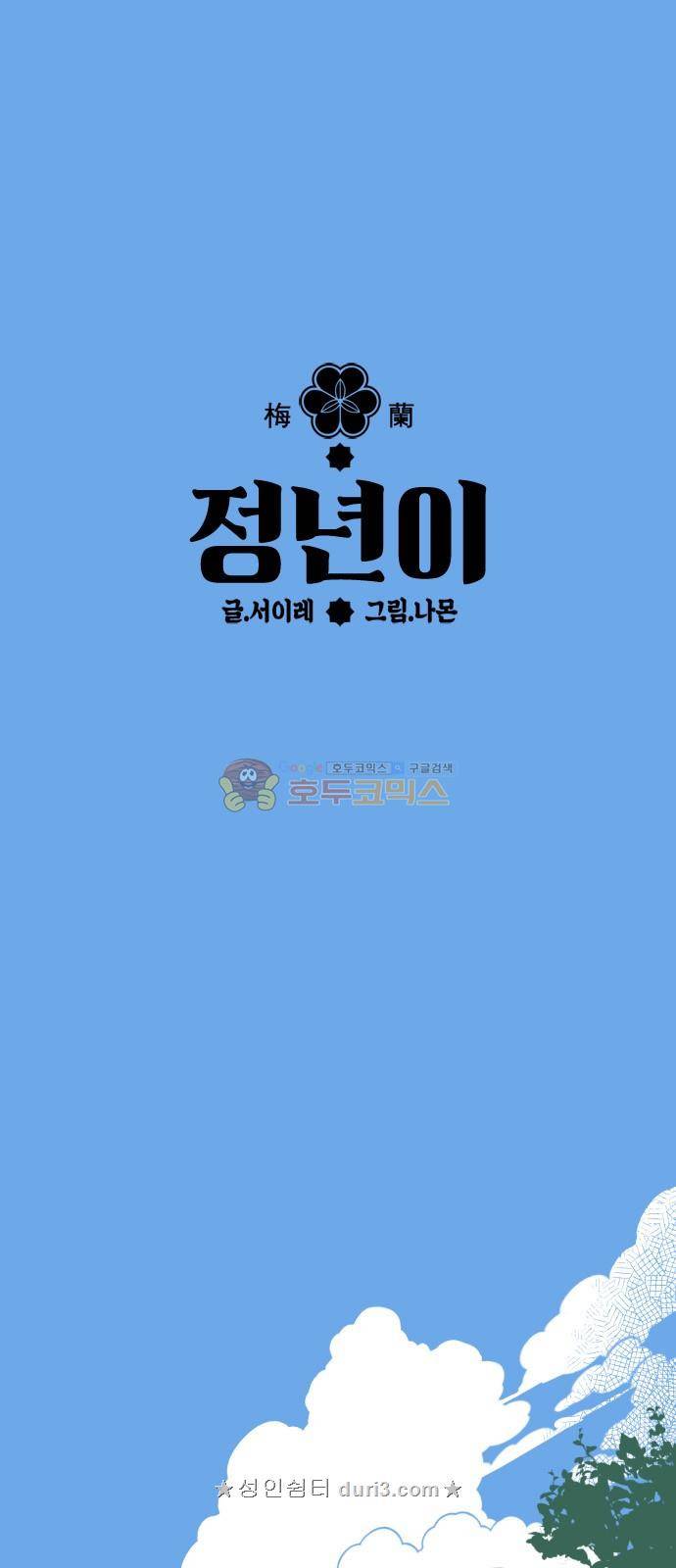 정년이 8화 2