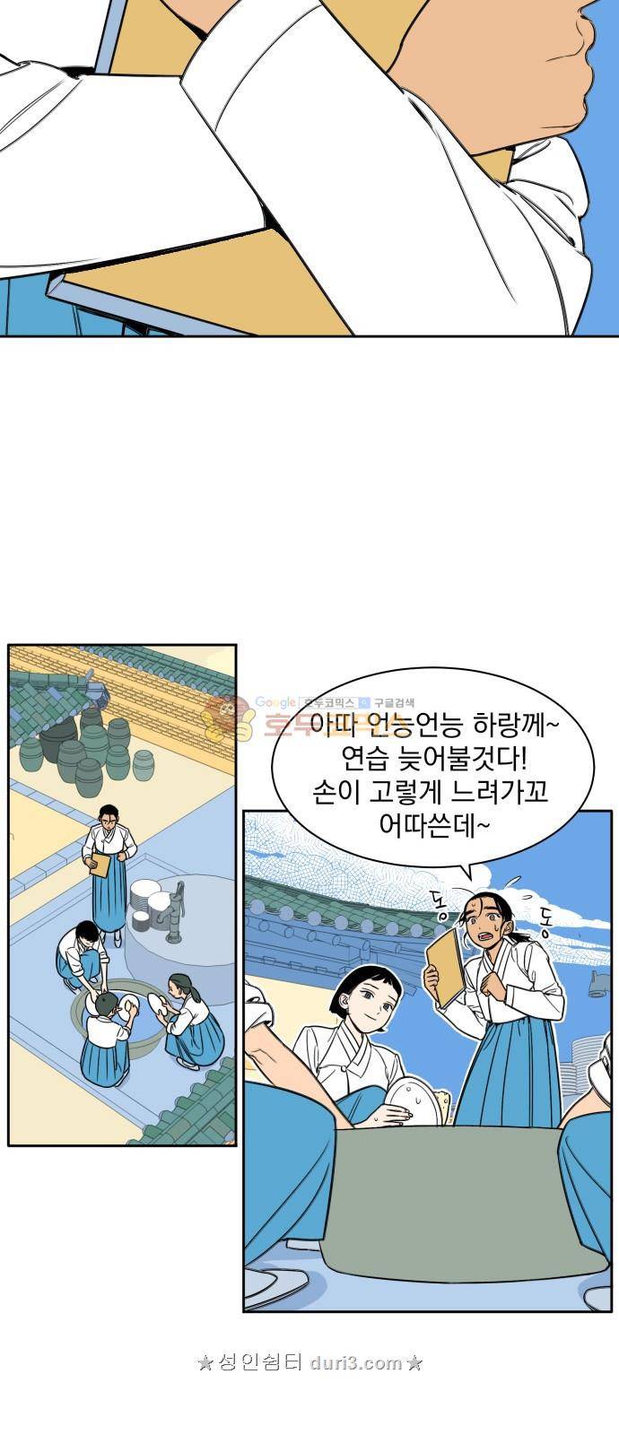 정년이 8화 4