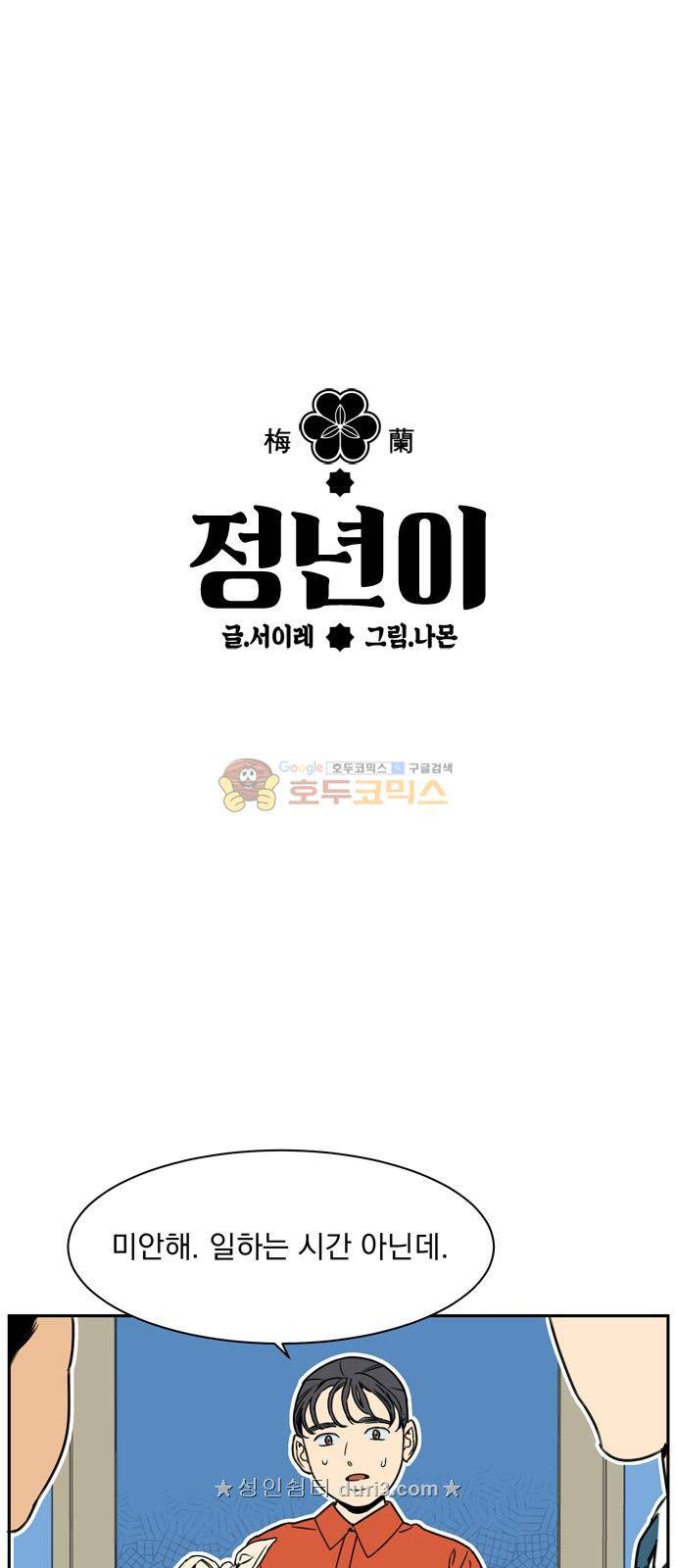 정년이 18화 2