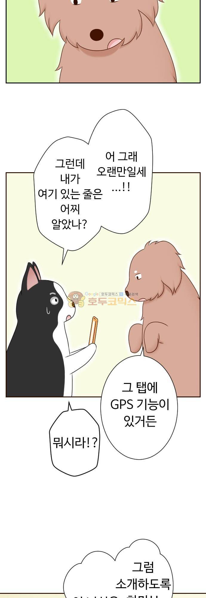 화이트 포메 168화 - 저승 탭2 3