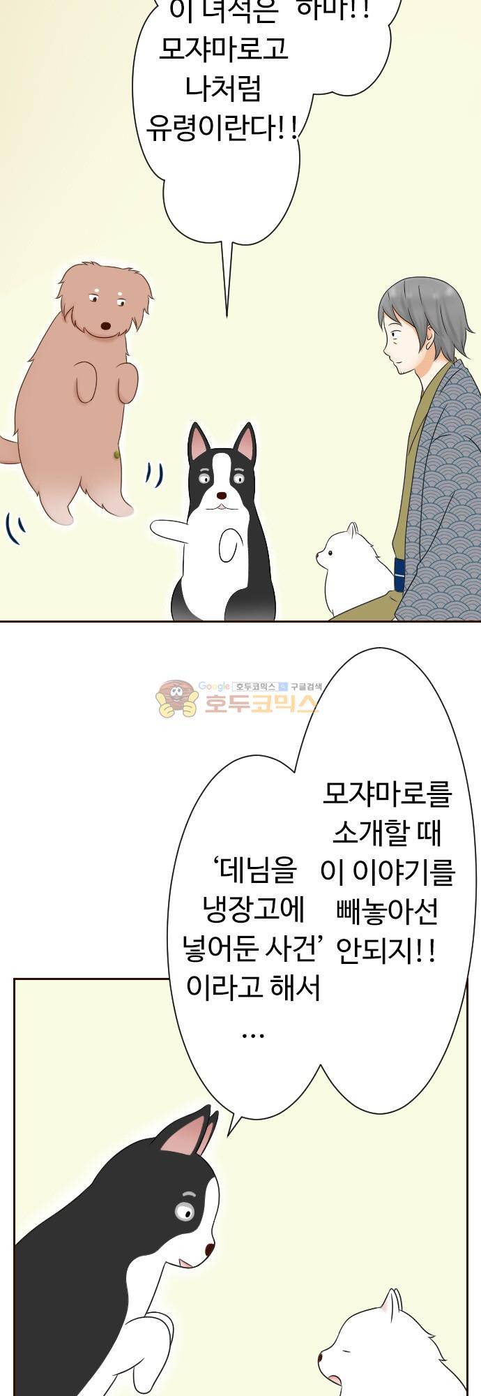 화이트 포메 168화 - 저승 탭2 4