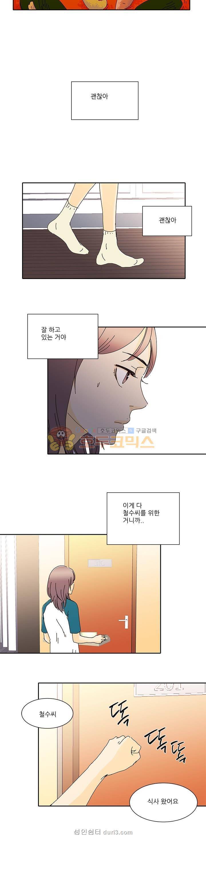 신림동 뱀파이어 35화 2