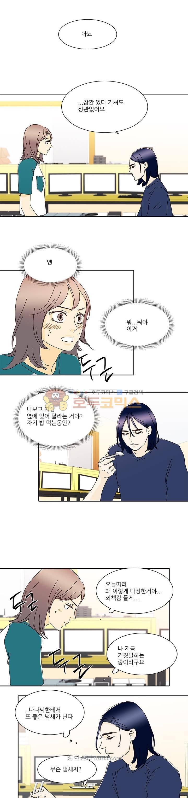 신림동 뱀파이어 35화 4