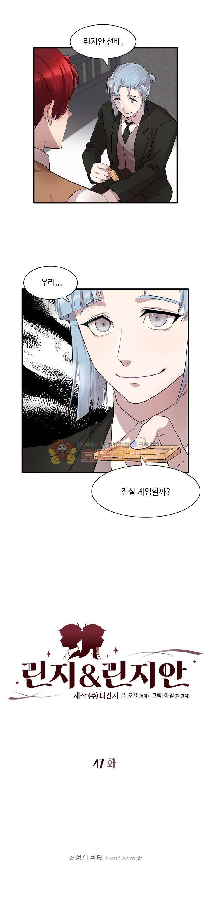 린지 앤 린지안 47화 1