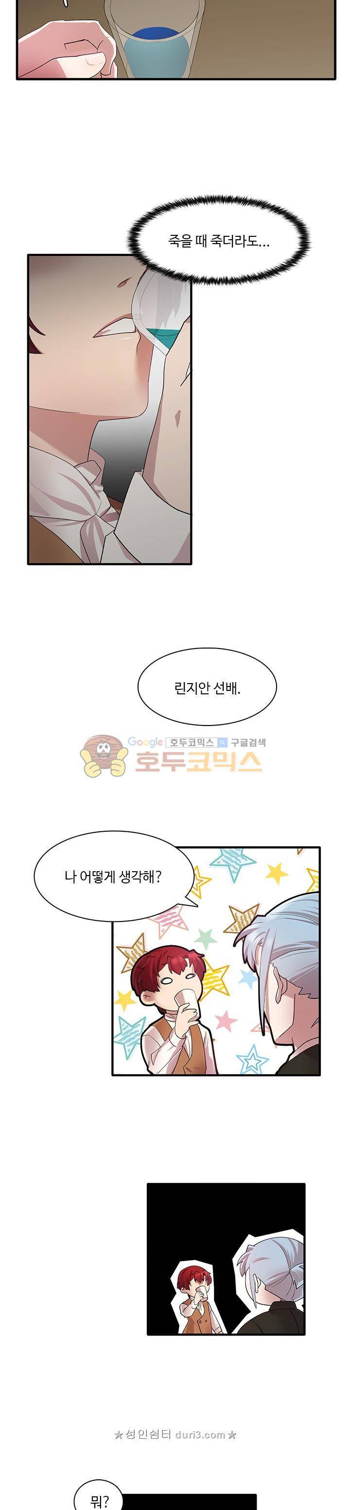 린지 앤 린지안 47화 3
