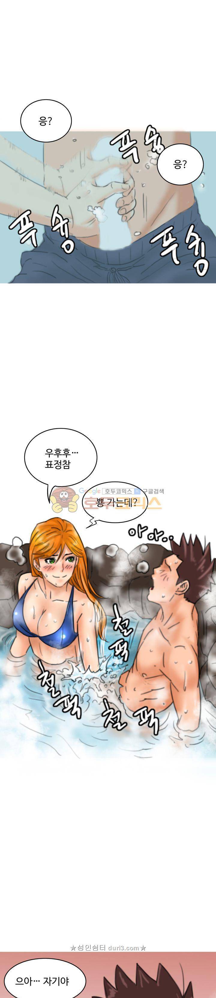 비켜봐! 시켜볼 게 있어♡ 24화 1